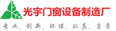崇明光宇门窗制造厂